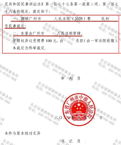 冠领律师代理广州赠与合同纠纷案,扭转管辖困局助委托人追回45万元-4 冠领律师代理广州赠与合同纠纷案,扭转管辖困局助委托人追回45万元-4