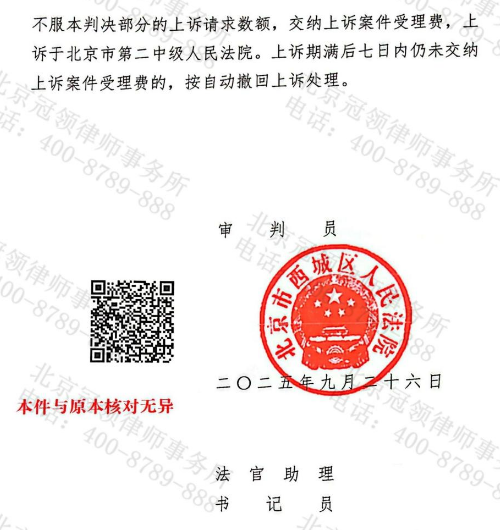 冠领律师代理北京西城某公司买卖合同纠纷案成功收回105万元及相应利息-4