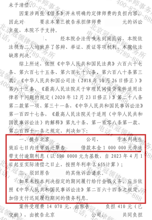 八旬老人出借100万元险“打水漂”，冠领律师锁定责任主体助其胜诉-4