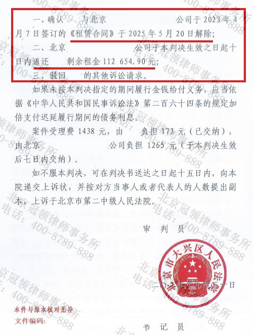 租房饱受漏水、噪音等困扰，冠领律师据理力争助租客退回11万余元租金-4
