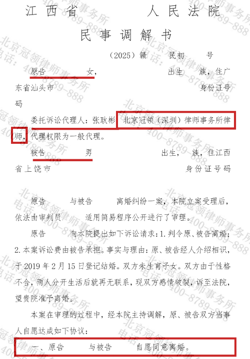 委托人6年婚姻缘尽,冠领律师代理江西上饶离婚纠纷案成功促成调解-2 委托人6年婚姻缘尽,冠领律师代理江西上饶离婚纠纷案成功促成调解-2