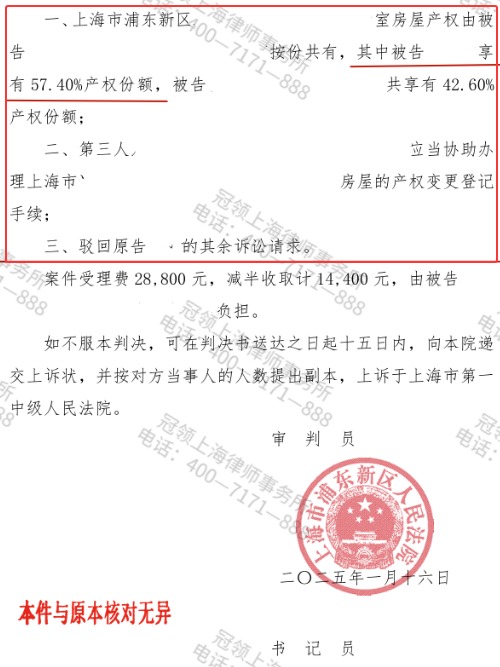 债务人家中有房却不分割阻碍执行，冠领律师通过代位析产助债权人锁定执行财产-4