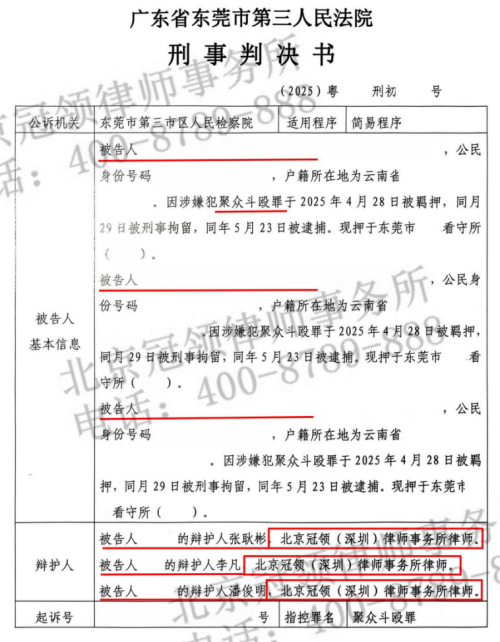 青年情感纠纷升级为持械互殴，冠领律师细致梳理从宽情节助被告人获轻判-3