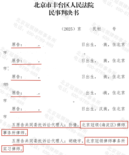冠领律师代理北京丰台分家析产和继承纠纷案获46.5万遗产+安置房份额-2