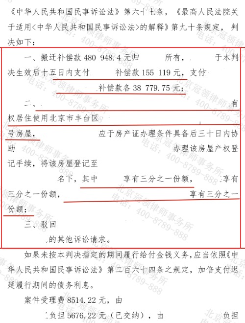 冠领律师代理北京丰台分家析产和继承纠纷案获46.5万遗产+安置房份额-4