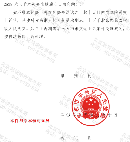 冠领律师代理北京丰台分家析产和继承纠纷案获46.5万遗产+安置房份额-5