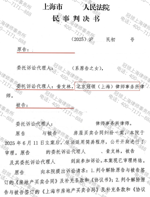 上海七旬老人卖房遇违约，冠领律师代理起诉确认合同解除并扣留定金-3