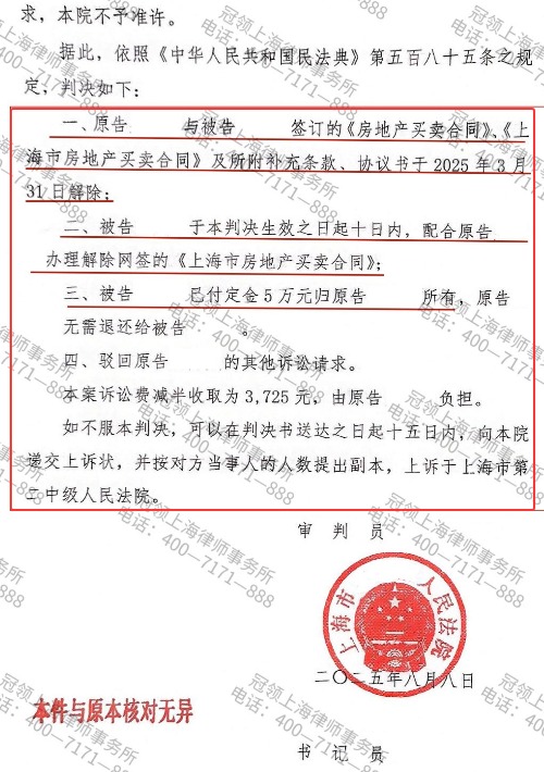 上海七旬老人卖房遇违约，冠领律师代理起诉确认合同解除并扣留定金-4