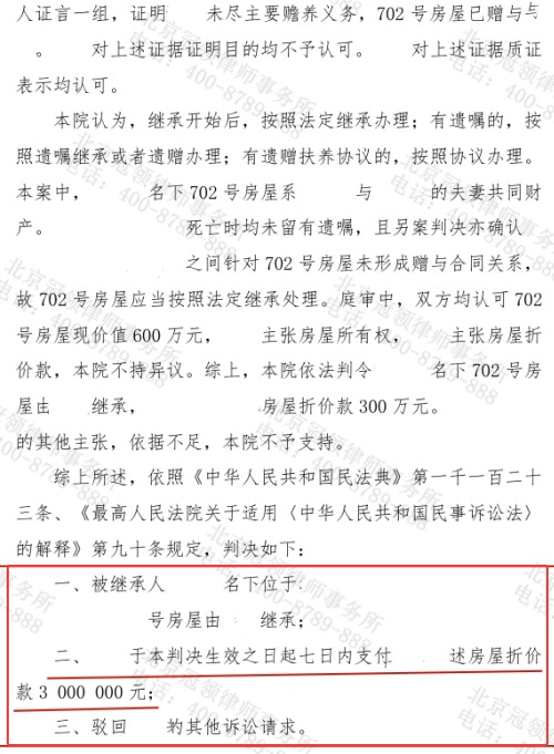 父母遗产房“赠与”成谜，冠领律师铁证破局助七旬老人继承300万元折价款-4