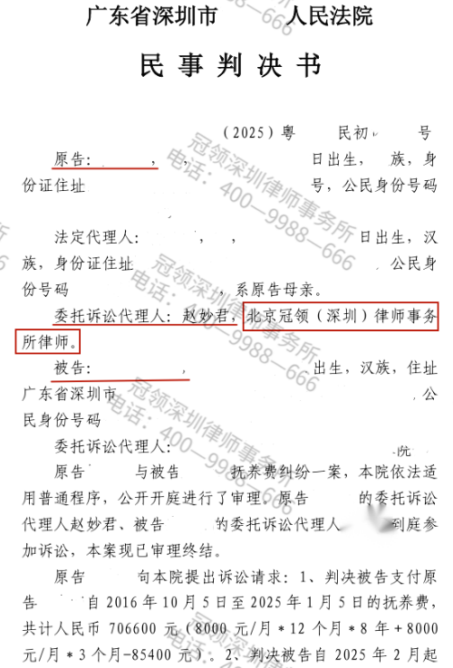 冠领律师代理广东深圳拖欠非婚生子女抚养费21万余元及后续抚养费胜诉-1