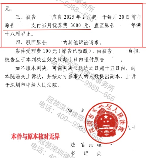 冠领律师代理广东深圳拖欠非婚生子女抚养费21万余元及后续抚养费胜诉-3