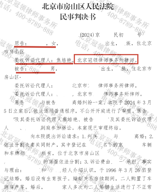 冠领律师代理北京房山离婚纠纷案,助女方以较低折价款保住房产与汽车-2 冠领律师代理北京房山离婚纠纷案,助女方以较低折价款保住房产与汽车-2