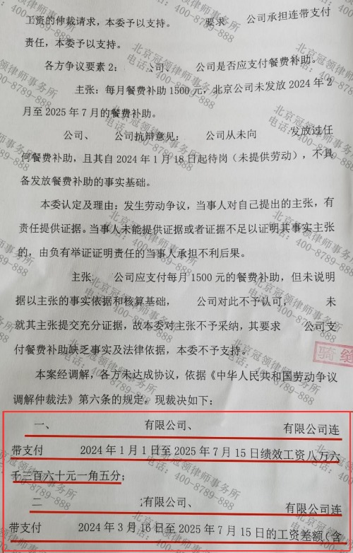 员工被公司安排待岗薪资大幅下调，冠领律师助其破“用工混同”困局获赔33万余元-4
