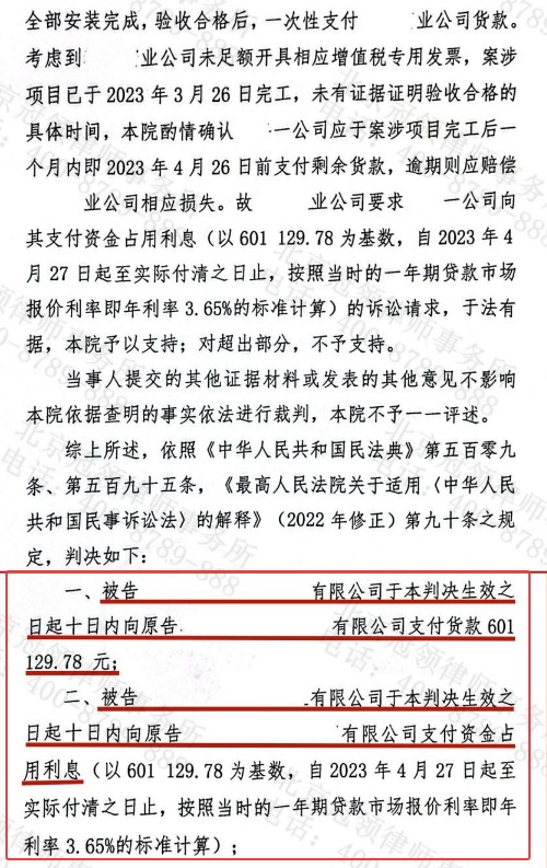 公司60万元货款难收回,冠领律师击破“走账合同”抗辩助力追回款项-4 公司60万元货款难收回,冠领律师击破“走账合同”抗辩助力追回款项-4