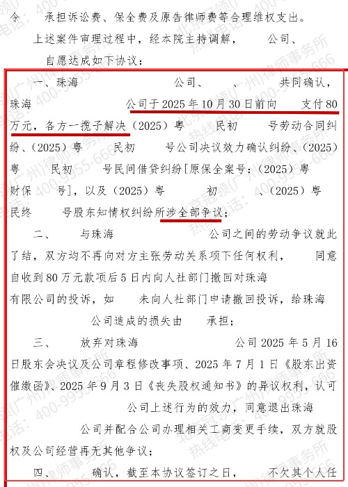 公司创始人遭遇“净身出户”，冠领律师六度受托，一朝调解破除多案困局-4