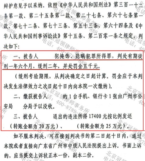 女子将银行卡出借被控“掩隐罪”,冠领律师为其争取缓刑判决-4 女子将银行卡出借被控“掩隐罪”,冠领律师为其争取缓刑判决-4