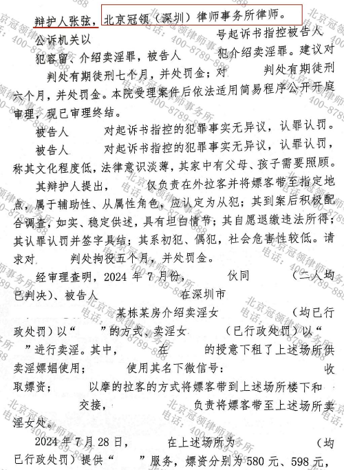 摩托司机拉客参与卖淫犯罪活动，冠领律师精准辩护助其从轻处罚-4