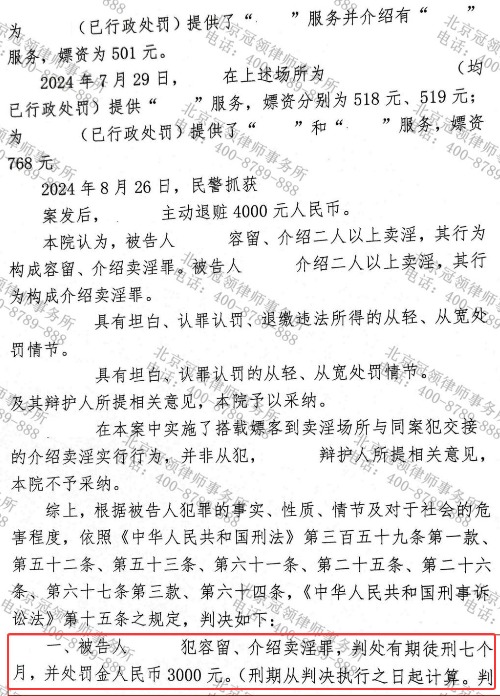 摩托司机拉客参与卖淫犯罪活动，冠领律师精准辩护助其从轻处罚-5