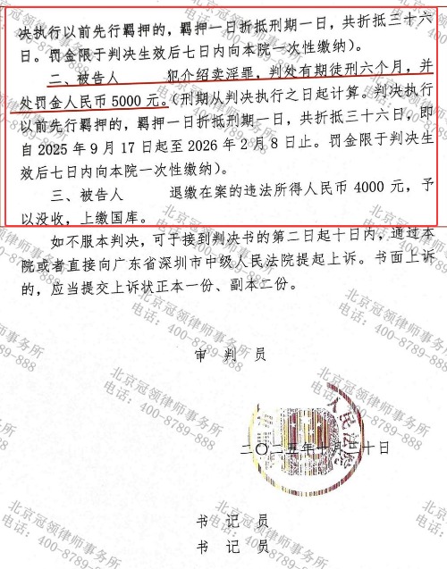 摩托司机拉客参与卖淫犯罪活动，冠领律师精准辩护助其从轻处罚-6