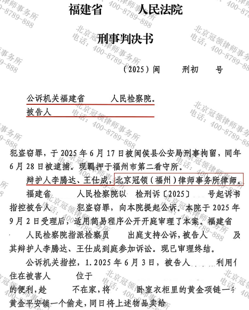 女子屡次盗取朋友家中黄金首饰变卖,冠领律师临危受命助其获缓刑判决-3 女子屡次盗取朋友家中黄金首饰变卖,冠领律师临危受命助其获缓刑判决-3