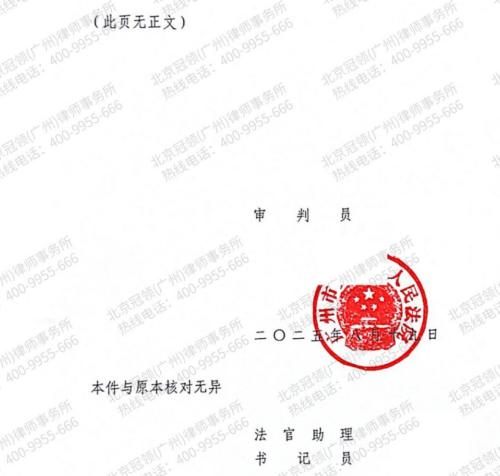 冠领律师代理广州退休夫妻离婚纠纷案调解成功并赢得45万元财产-3