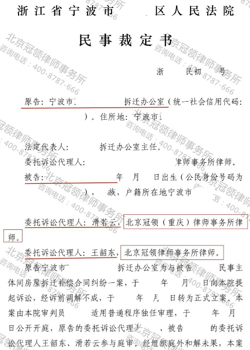 冠领律师代理浙江宁波汽修厂400万拆迁补偿款返还纠纷案胜诉-3