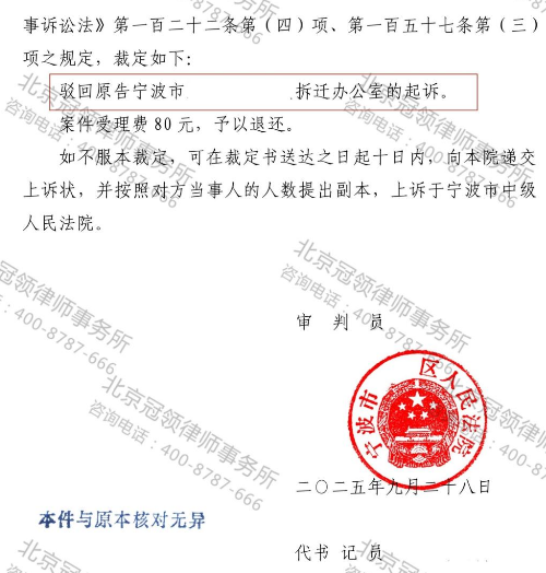 冠领律师代理浙江宁波汽修厂400万拆迁补偿款返还纠纷案胜诉-4