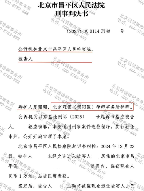 女子入室盗窃被诉面临实刑，冠领律师全力辩护助其获缓刑判决-3