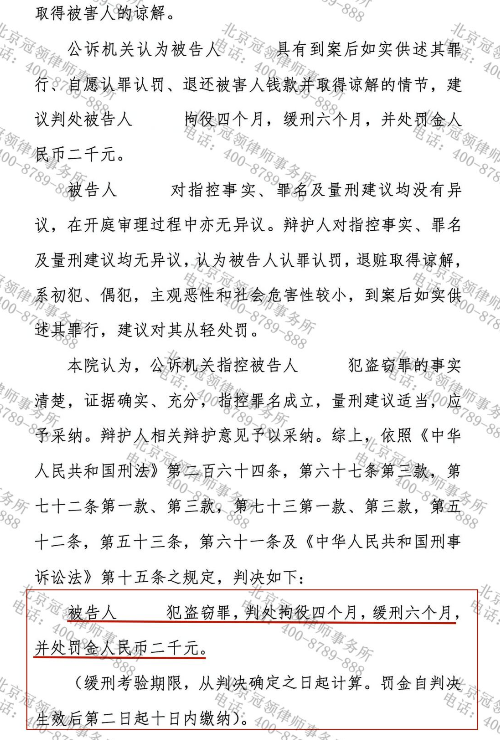 女子入室盗窃被诉面临实刑，冠领律师全力辩护助其获缓刑判决-4