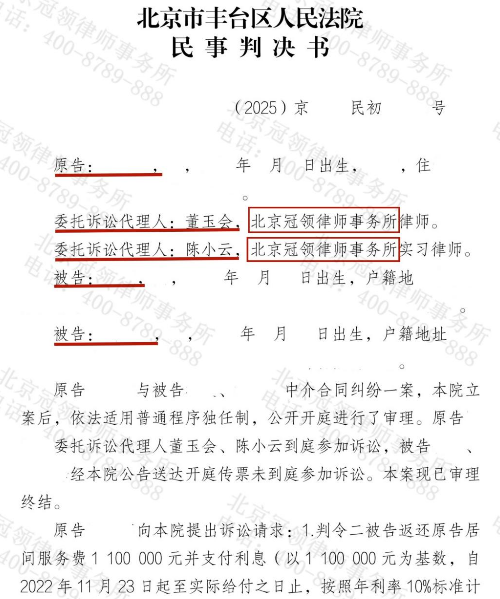 男子为承接工程支付110万居间费却石沉大海,冠领律师代理维权胜诉获保证责任-3 男子为承接工程支付110万居间费却石沉大海,冠领律师代理维权胜诉获保证责任-3