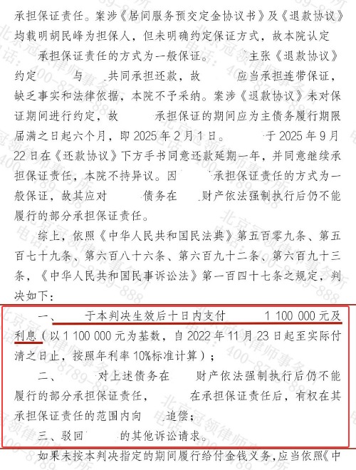 男子为承接工程支付110万居间费却石沉大海,冠领律师代理维权胜诉获保证责任-4 男子为承接工程支付110万居间费却石沉大海,冠领律师代理维权胜诉获保证责任-4
