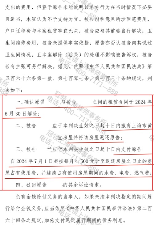 前妹夫低价租房且解约后强占不还，冠领律师助力上海房东要回房屋及占有费-4