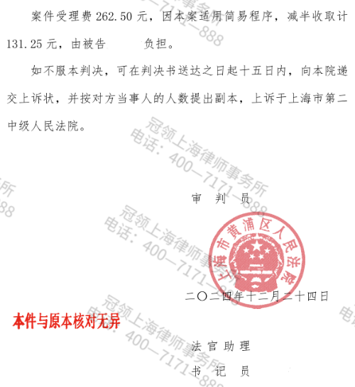 前妹夫低价租房且解约后强占不还，冠领律师助力上海房东要回房屋及占有费-5
