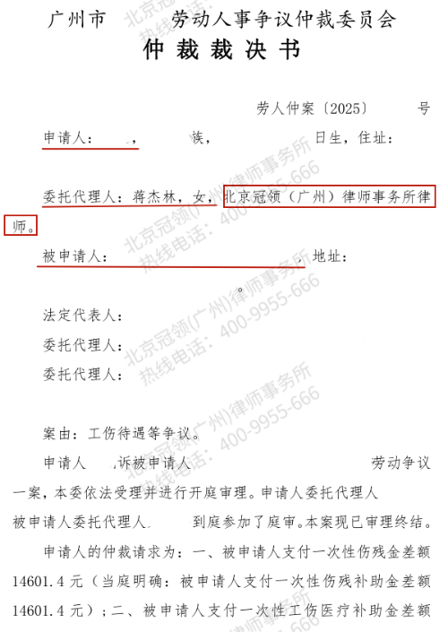 公司未足额参保致员工工伤补助缩水,冠领律师通过仲裁帮助员工锁定17万余元应有待遇-3 公司未足额参保致员工工伤补助缩水,冠领律师通过仲裁帮助员工锁定17万余元应有待遇-3