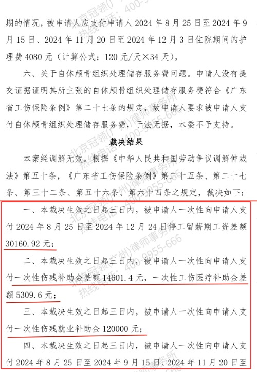 公司未足额参保致员工工伤补助缩水,冠领律师通过仲裁帮助员工锁定17万余元应有待遇-4 公司未足额参保致员工工伤补助缩水,冠领律师通过仲裁帮助员工锁定17万余元应有待遇-4