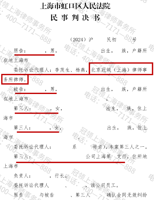 冠领律师代理上海虹口区委托人确认房屋买卖合同无效-3 冠领律师代理上海虹口区委托人确认房屋买卖合同无效-3