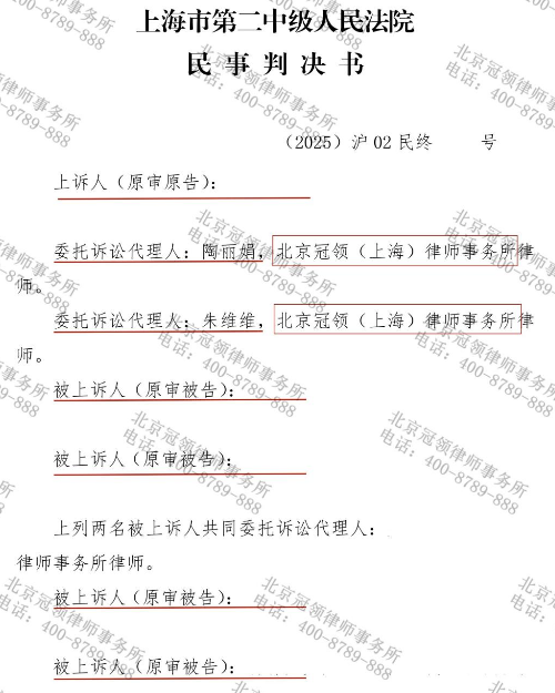 冠领律师代理上海继承纠纷案二审助老人获改判提升房产继承额度-3