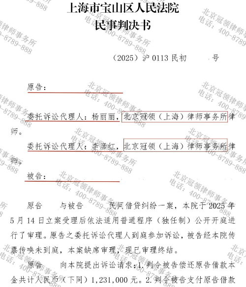 上海男子借款百万后借贷合同被认定无效，冠领律师助其追回85万余元-3