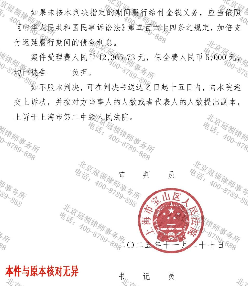 上海男子借款百万后借贷合同被认定无效，冠领律师助其追回85万余元-5