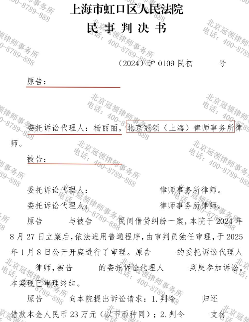 小伙贷款后借款给健身房老板陷“转贷无效”困局,冠领律师为其追回19万元本金及利息-3 小伙贷款后借款给健身房老板陷“转贷无效”困局,冠领律师为其追回19万元本金及利息-3