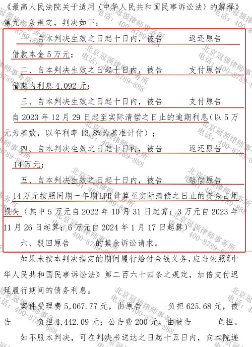 小伙贷款后借款给健身房老板陷“转贷无效”困局,冠领律师为其追回19万元本金及利息-4 小伙贷款后借款给健身房老板陷“转贷无效”困局,冠领律师为其追回19万元本金及利息-4