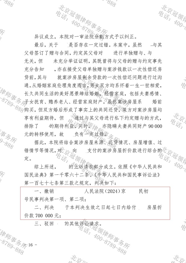 冠领律师代理北京离婚后财产纠纷案二审胜诉 冠领律师代理北京离婚后财产纠纷案二审胜诉