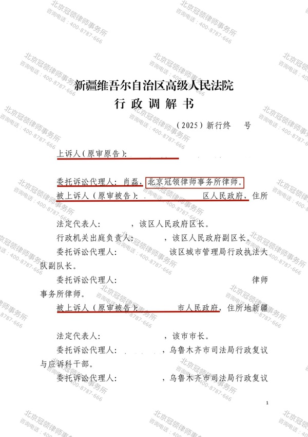 冠领律师代理新疆征地补偿案顺利达成调解 冠领律师代理新疆征地补偿案顺利达成调解