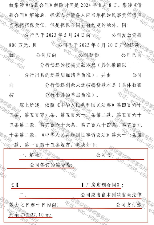 冠领律师代理广东厂房合同纠纷案两审两胜并追回754万余元购房款及利息-2