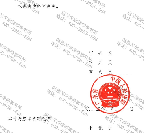 冠领律师代理广东厂房合同纠纷案两审两胜并追回754万余元购房款及利息-7