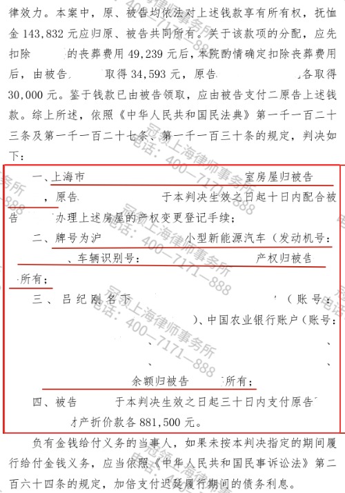 丧夫后遭继子和婆婆起诉析产,冠领律师助再婚女子守住349万余元核心权益-4 丧夫后遭继子和婆婆起诉析产,冠领律师助再婚女子守住349万余元核心权益-4