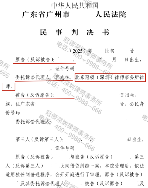 信用卡被朋友用至逾期不还还遭反诉,冠领律师帮助女子胜诉锁定20万元债权-3 信用卡被朋友用至逾期不还还遭反诉,冠领律师帮助女子胜诉锁定20万元债权-3