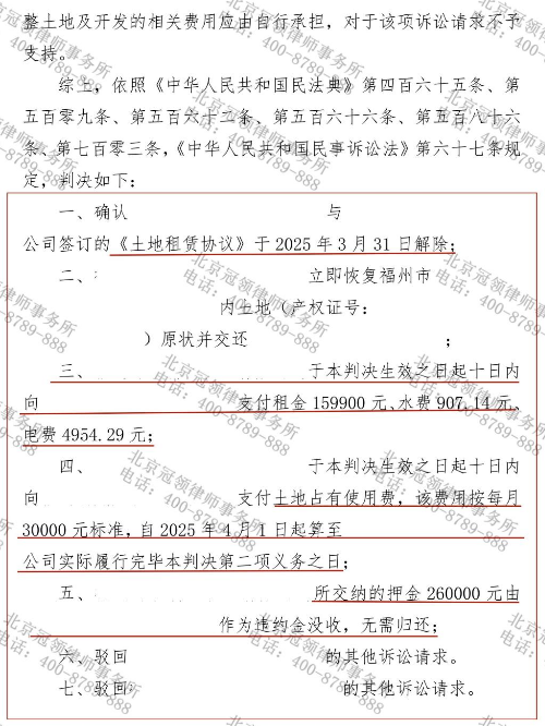 公司承租土地遭遇“货不对板”,冠领律师助其驳回出租方天价租金与违约金-4 公司承租土地遭遇“货不对板”,冠领律师助其驳回出租方天价租金与违约金-4
