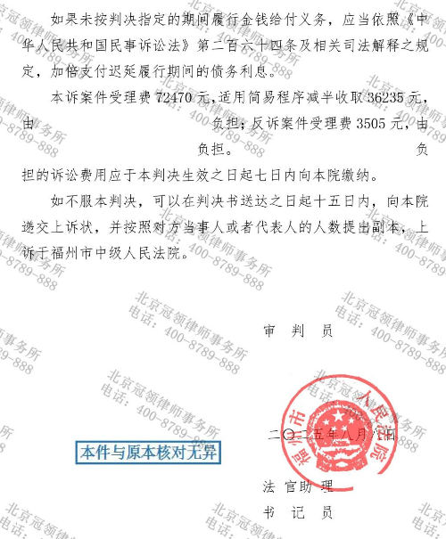 公司承租土地遭遇“货不对板”,冠领律师助其驳回出租方天价租金与违约金-5 公司承租土地遭遇“货不对板”,冠领律师助其驳回出租方天价租金与违约金-5