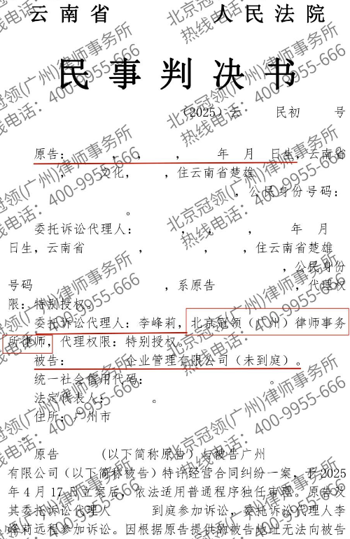冠领律师代理云南楚雄特许经营合同纠纷案助委托人追回十万余元-1 冠领律师代理云南楚雄特许经营合同纠纷案助委托人追回十万余元-1